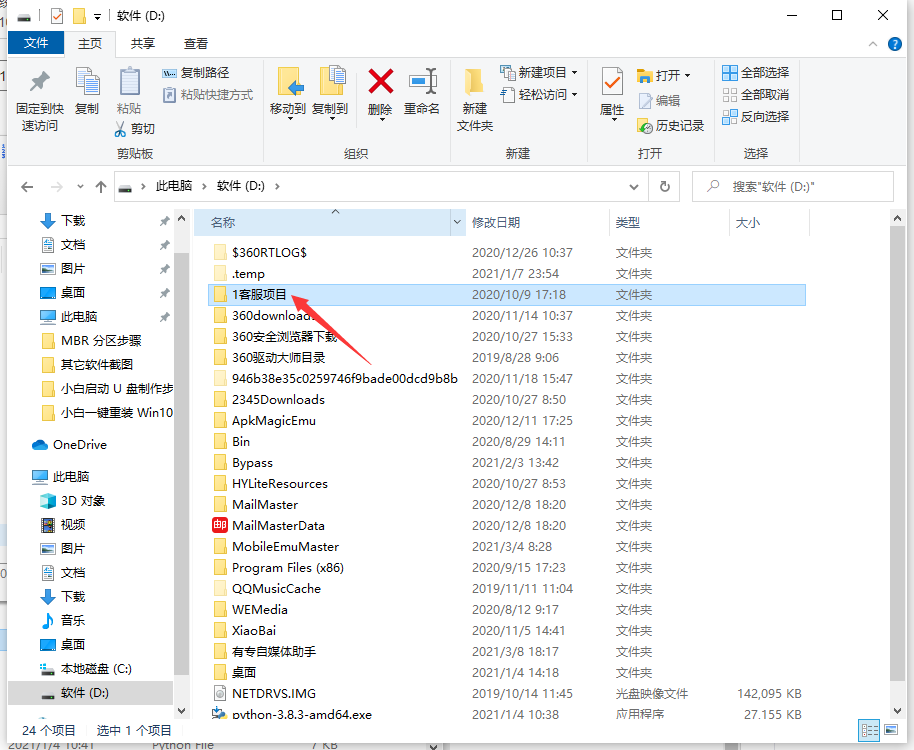 Win10專業(yè)版文件夾上下?lián)Q位置怎么做？