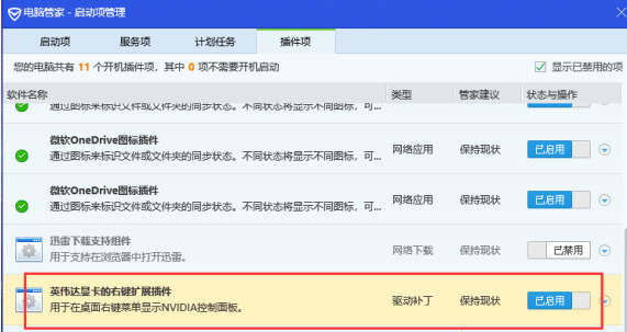 Win10筆記本找不到英偉達(dá)nvidia控制面板怎么辦?