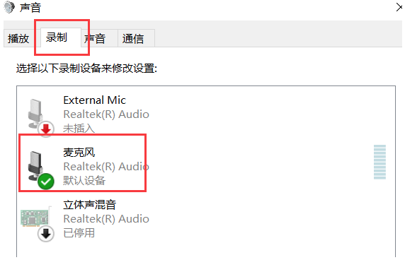 Win10專業版電腦麥克風沒聲音怎么辦？