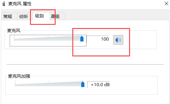 Win10專業版電腦麥克風沒聲音怎么辦？