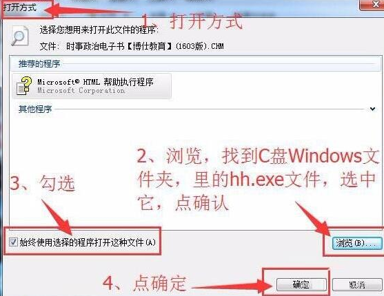 Win7系統chm文件打不開怎么解決？