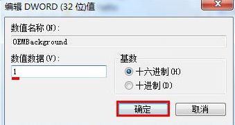 怎么自定義Win7系統(tǒng)開機畫面？