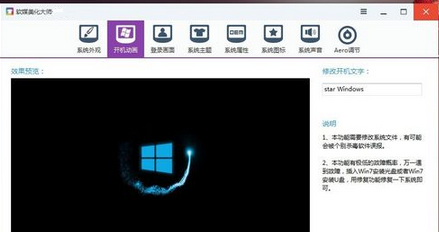 Win7系統如何修改開機動畫?