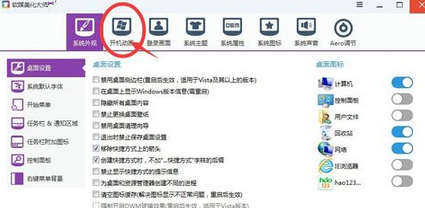 Win7系統如何修改開機動畫?