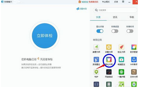 Win7系統如何修改開機動畫?