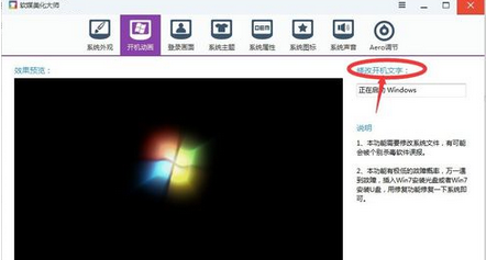 Win7系統如何修改開機動畫?