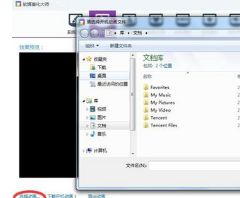 Win7系統如何修改開機動畫?