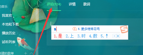 QQ音樂查看音樂評論的具體操作步驟