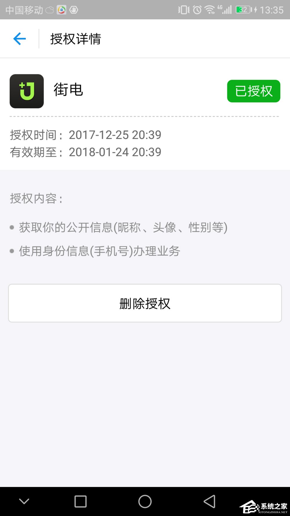 支付寶取消第三方賬戶授權(quán)管理的具體操作方法