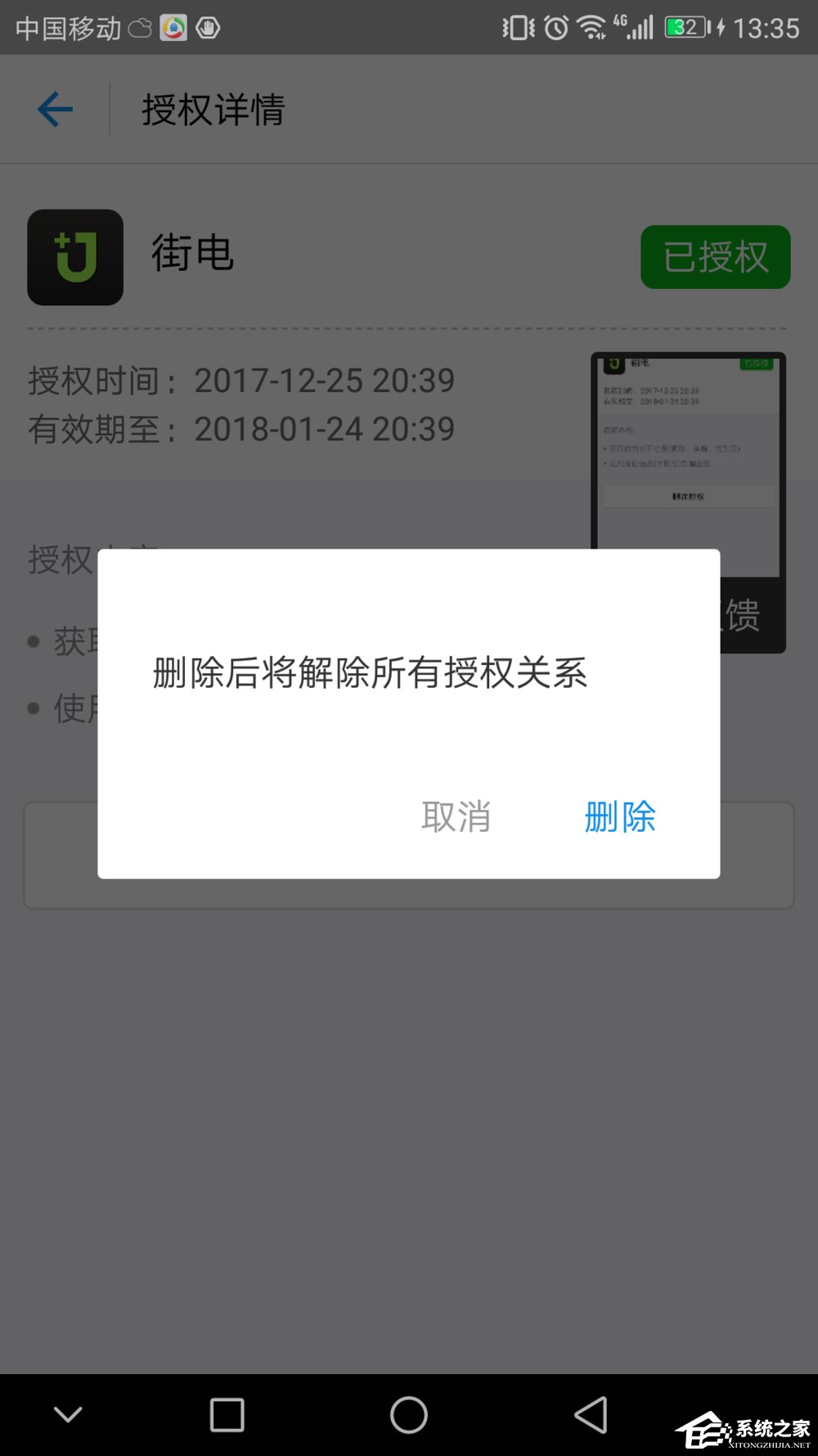 支付寶取消第三方賬戶授權(quán)管理的具體操作方法