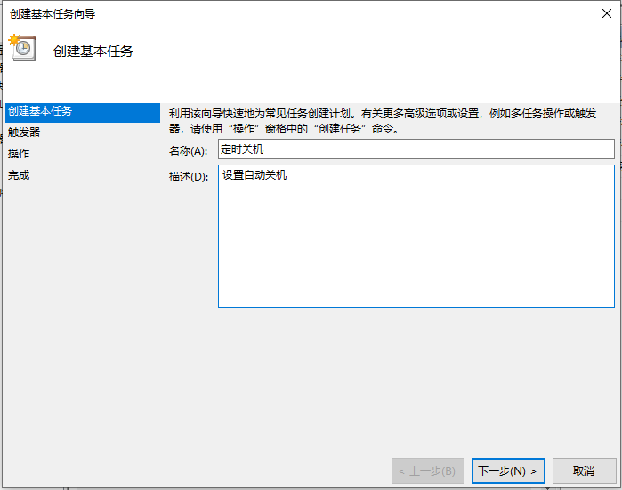 Win10電腦怎么設置定時關機?電腦定時關機設置步驟