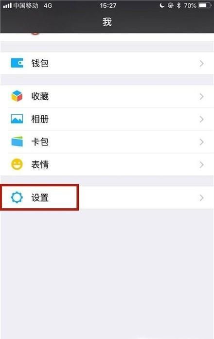 微信如何防止別人不需要自己同意拉自己進群?