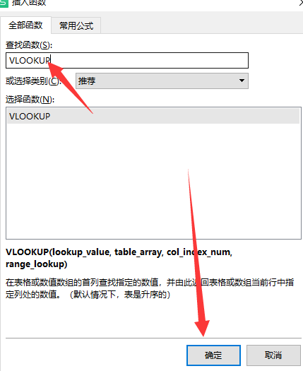 Win10系統(tǒng)怎么用vlookup函數(shù)？vlookup函數(shù)的使用方法