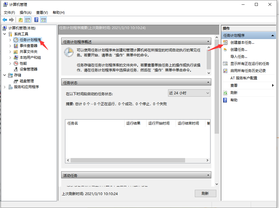 Win10電腦怎么設置定時關機?電腦定時關機設置步驟