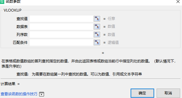 Win10系統(tǒng)怎么用vlookup函數(shù)？vlookup函數(shù)的使用方法