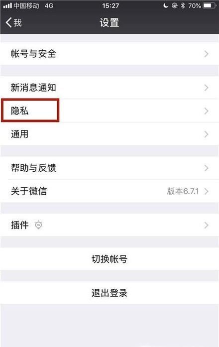 微信如何防止別人不需要自己同意拉自己進群?