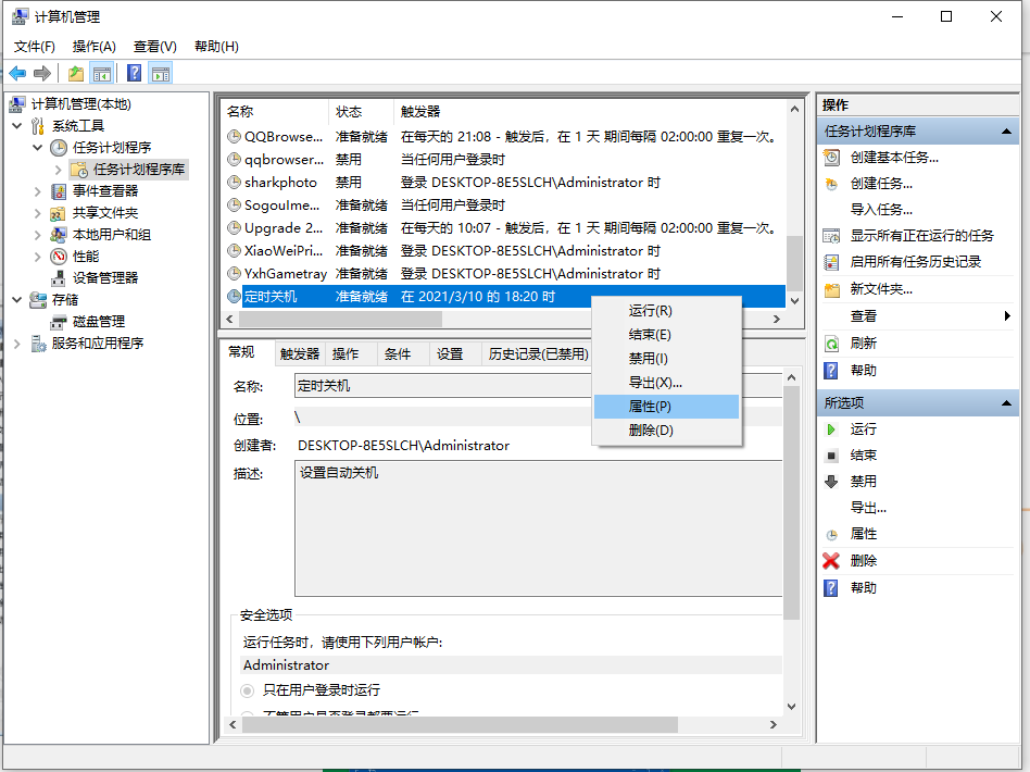 Win10電腦怎么設置定時關機?電腦定時關機設置步驟