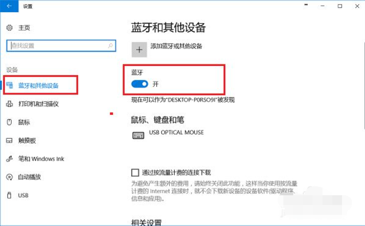 Win10筆記本電腦藍牙在哪里打開?打開電腦藍牙的步驟