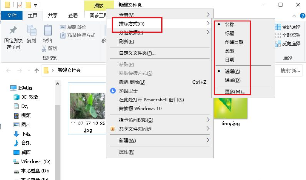 Win10文件夾中的圖片怎么調(diào)換位置？圖片調(diào)換位置的方法