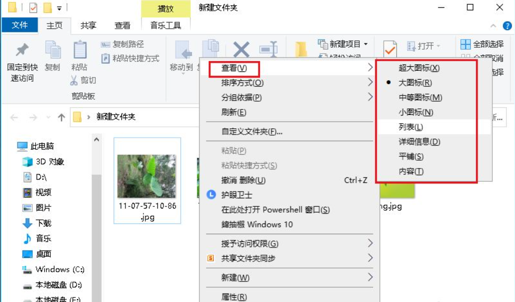 Win10文件夾中的圖片怎么調(diào)換位置？圖片調(diào)換位置的方法