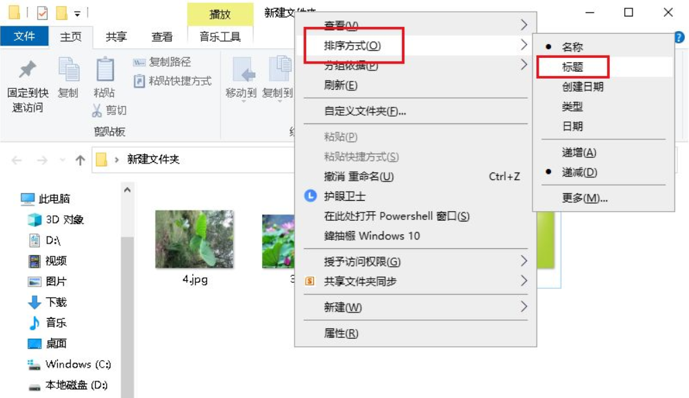 Win10文件夾中的圖片怎么調(diào)換位置？圖片調(diào)換位置的方法
