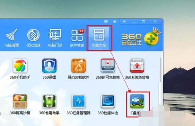 Win7旗艦版C盤空間越來越小要怎么處理？