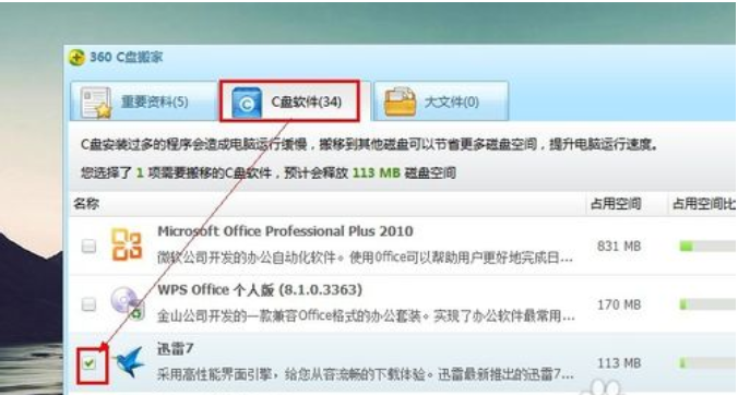 Win7旗艦版C盤空間越來越小要怎么處理？