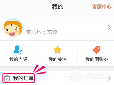 大眾點(diǎn)評APP使用花唄付款的具體操作教程