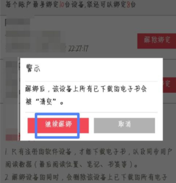 京東閱讀APP怎么解綁設備 京東閱讀APP解綁設備方法