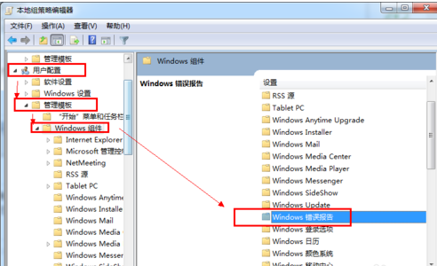 Win7旗艦版系統錯誤報告如何關閉？