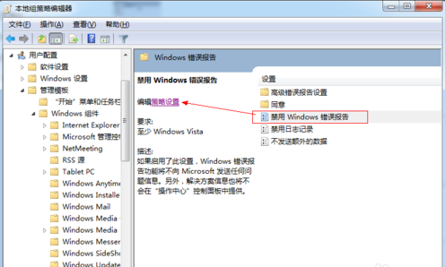 Win7旗艦版系統錯誤報告如何關閉？
