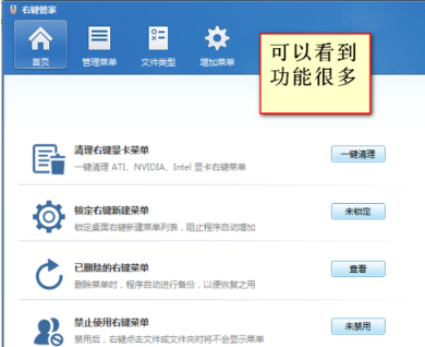 Win7旗艦版清除右鍵多余菜單怎么做？