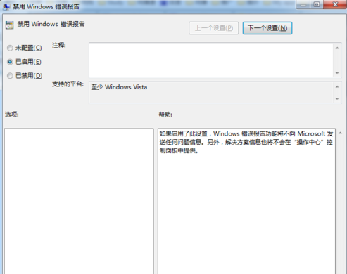 Win7旗艦版系統錯誤報告如何關閉？