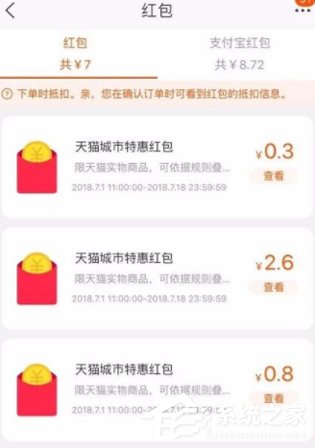 淘寶APP怎么領(lǐng)取城市特惠紅包 淘寶APP領(lǐng)取城市特惠紅包方法