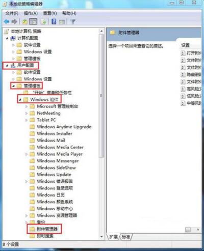 Win7系統怎么關閉安全警告？Win7系統關閉安全警告方法步驟
