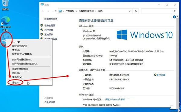 Win10 20H2系統如何查看系統屬性?