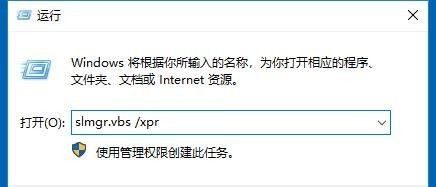 Win10系統如何查看激活狀態?
