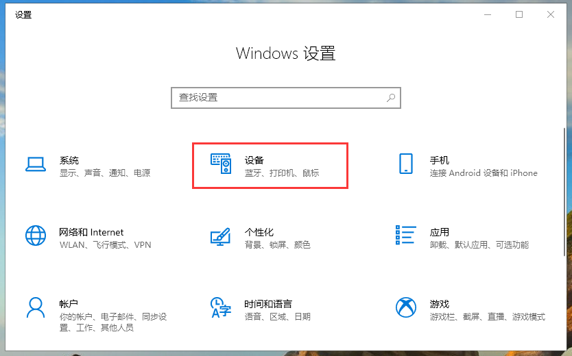 Win10專業版的鼠標設置在哪里？