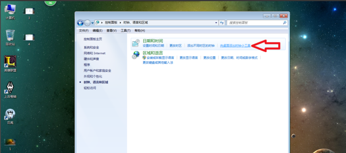 Win7旗艦版怎么在電腦桌面上添加日歷？