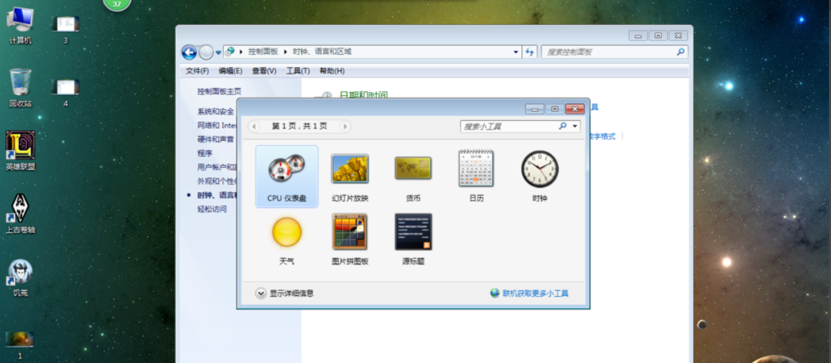 Win7旗艦版怎么在電腦桌面上添加日歷？