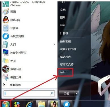 Win7旗艦版無法關(guān)機(jī)怎么辦？