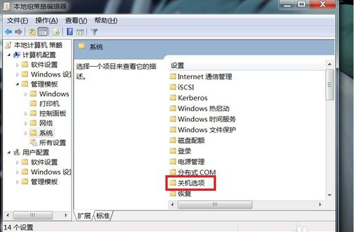 Win7旗艦版無法關(guān)機(jī)怎么辦？