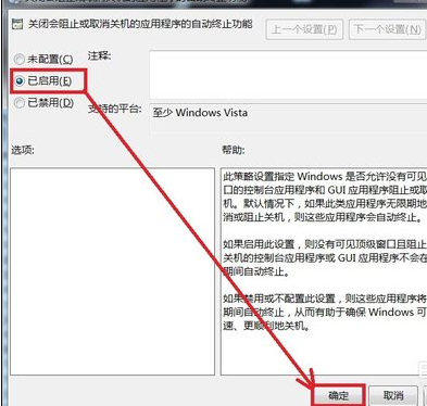 Win7旗艦版無法關(guān)機(jī)怎么辦？