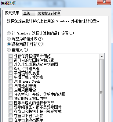 Win7旗艦版如何優化設置性能？