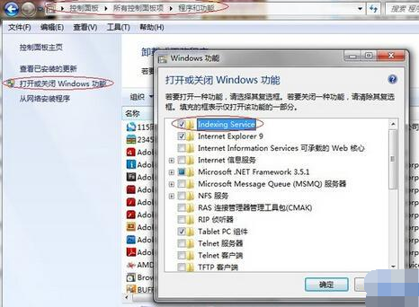 Win7旗艦版搜索功能失效了怎么處理？