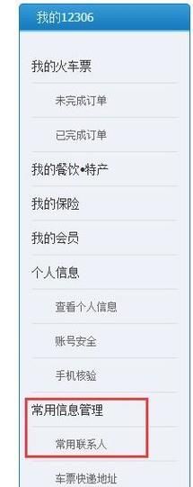 12306學生票改成人票