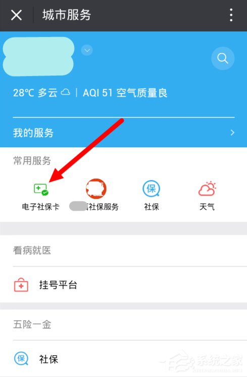 微信怎么綁定社保卡 微信綁定社保卡流程