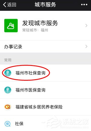 微信怎么幫助他人查詢社保 微信幫助他人查詢社保流程