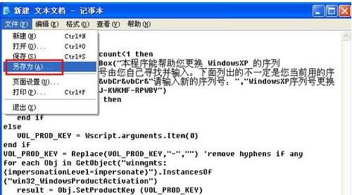 Winxp系統怎么更換序列號？