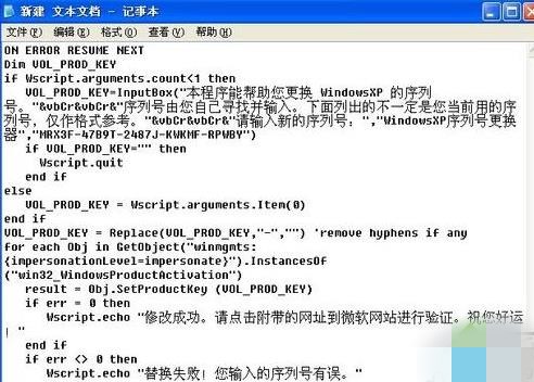 Winxp系統怎么更換序列號？